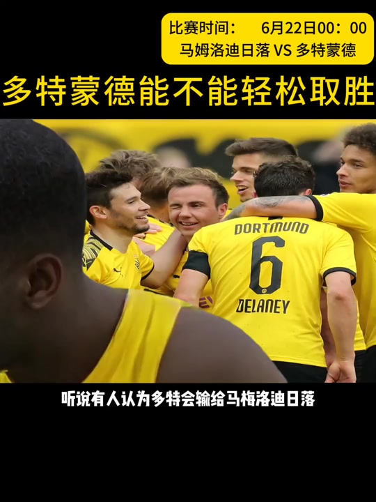 九游娱乐官方网站-多特蒙德客场击败对手，信心大增